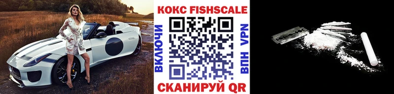 КОКАИН Fish Scale  Пыть-Ях 