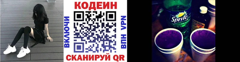 Кодеин напиток Lean (лин) Пыть-Ях